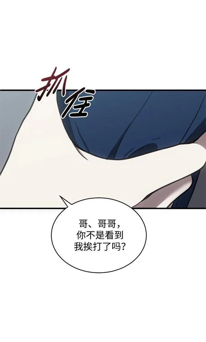 第三次一见钟情漫画解说漫画,第46话12图