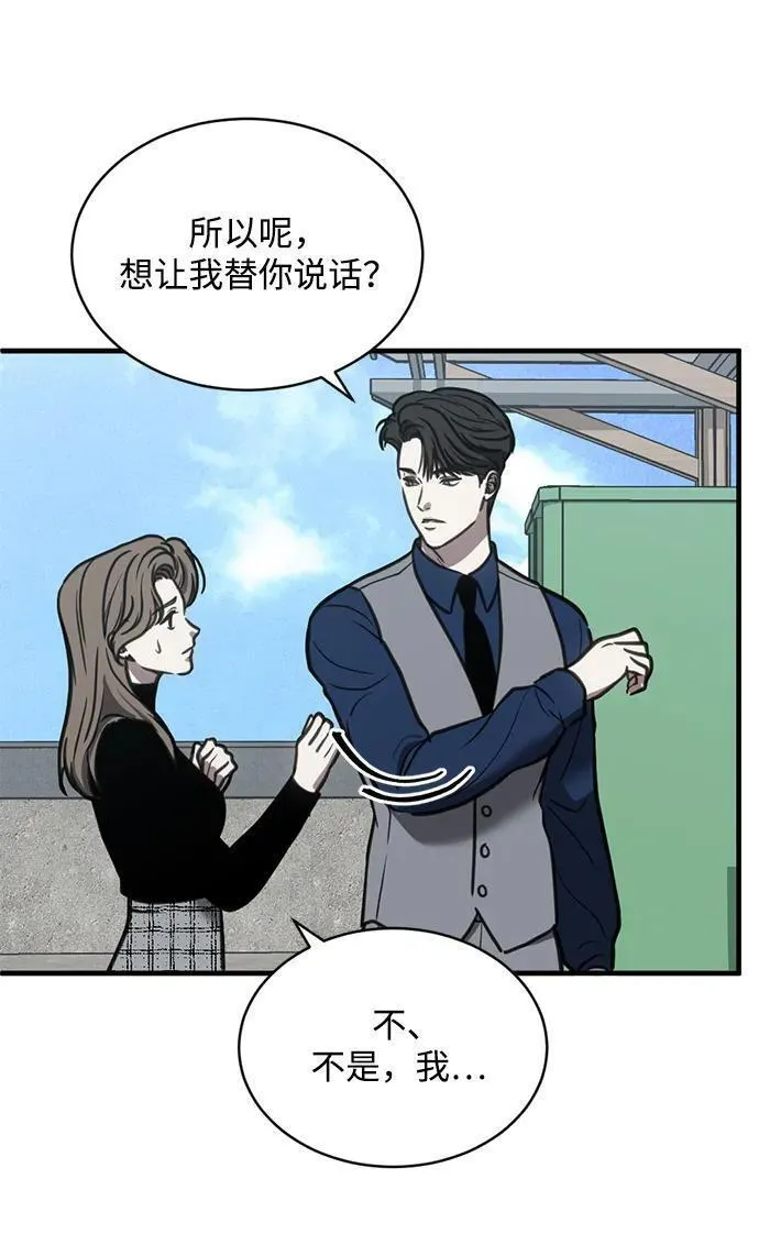 第三次一见钟情漫画解说漫画,第46话13图