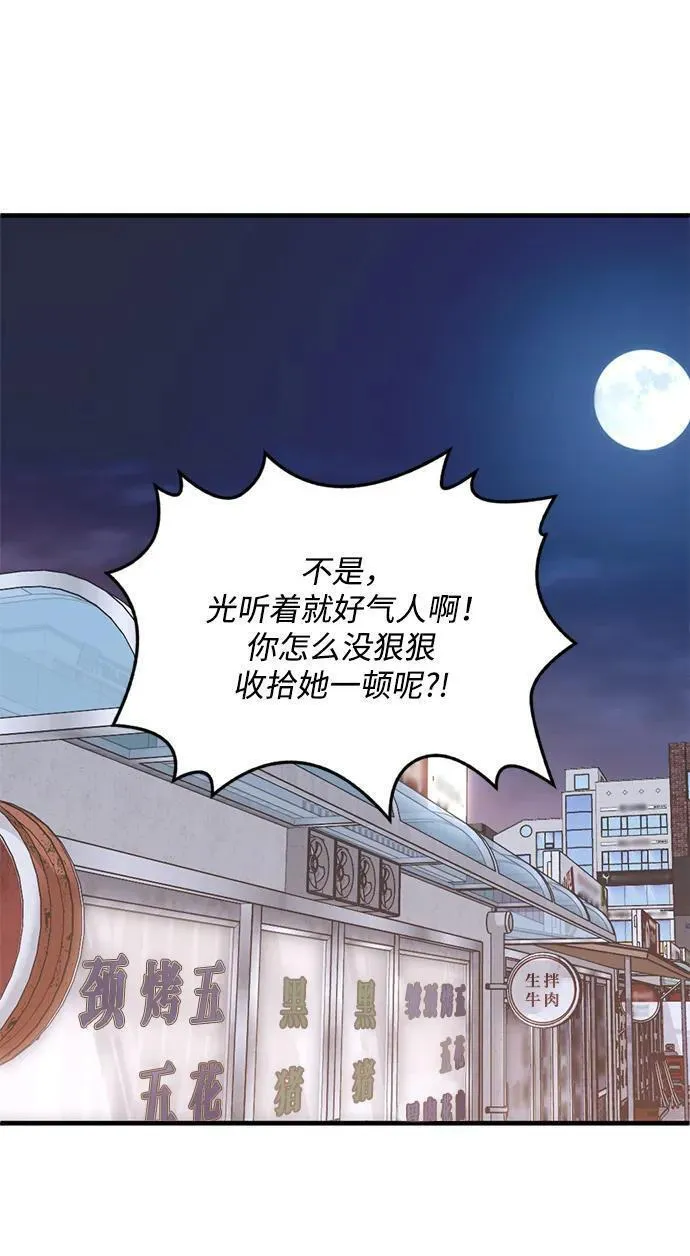 第三次一见钟情漫画解说漫画,第46话29图