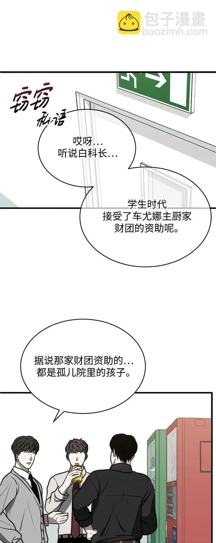 第三次一见钟情漫画解说漫画,第46话19图