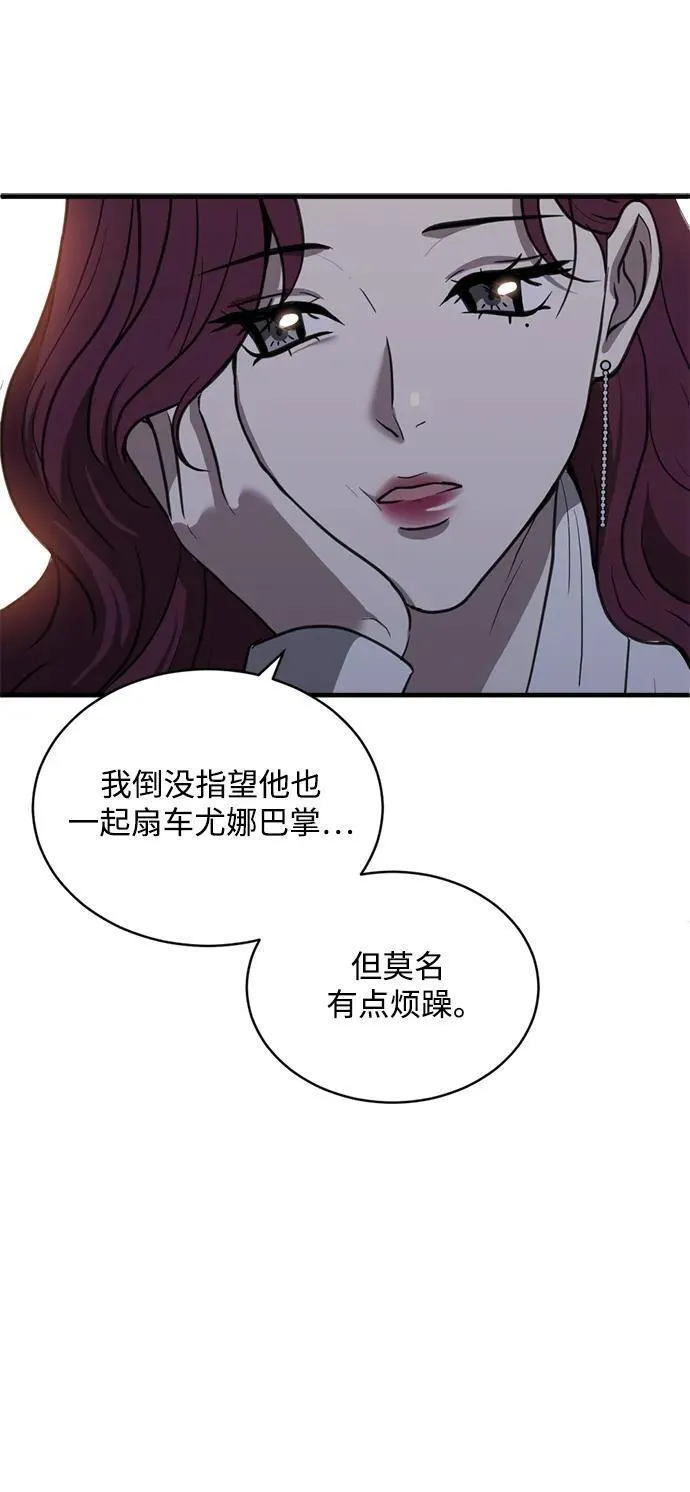 第三次一见钟情漫画解说漫画,第46话32图