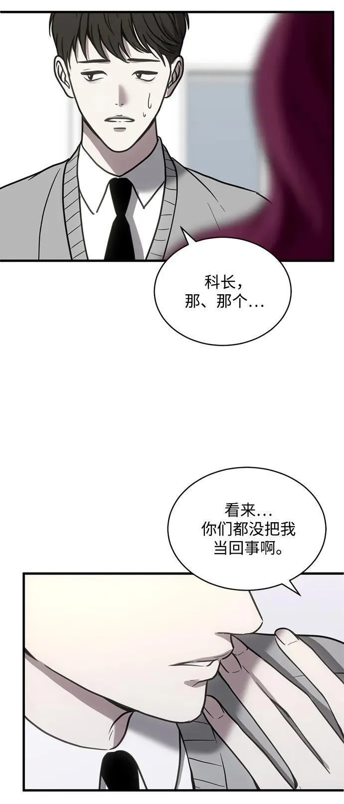 第三次一见钟情漫画解说漫画,第46话26图