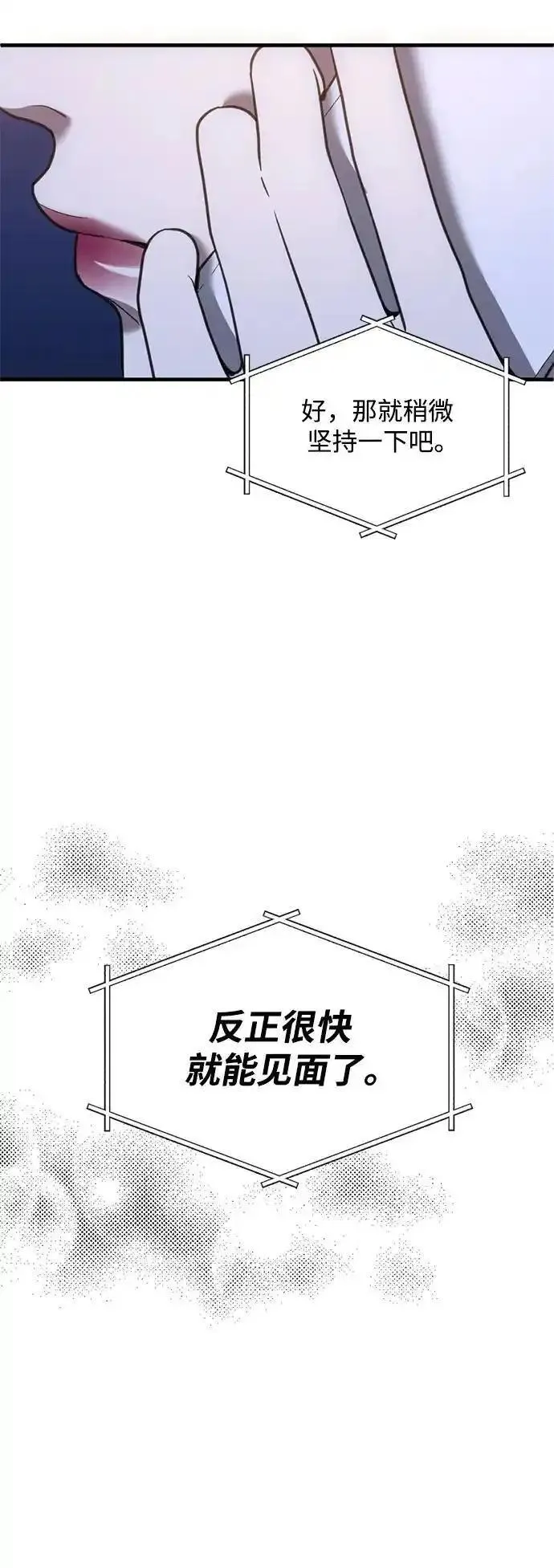 第三次一见钟情漫画,第47话6图