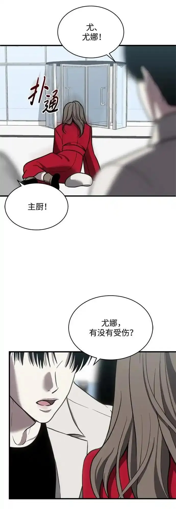 第三次一见钟情漫画,第47话41图