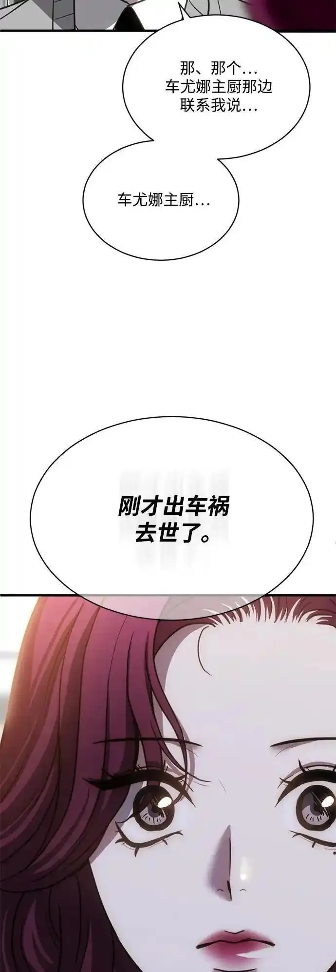 第三次一见钟情漫画,第47话52图