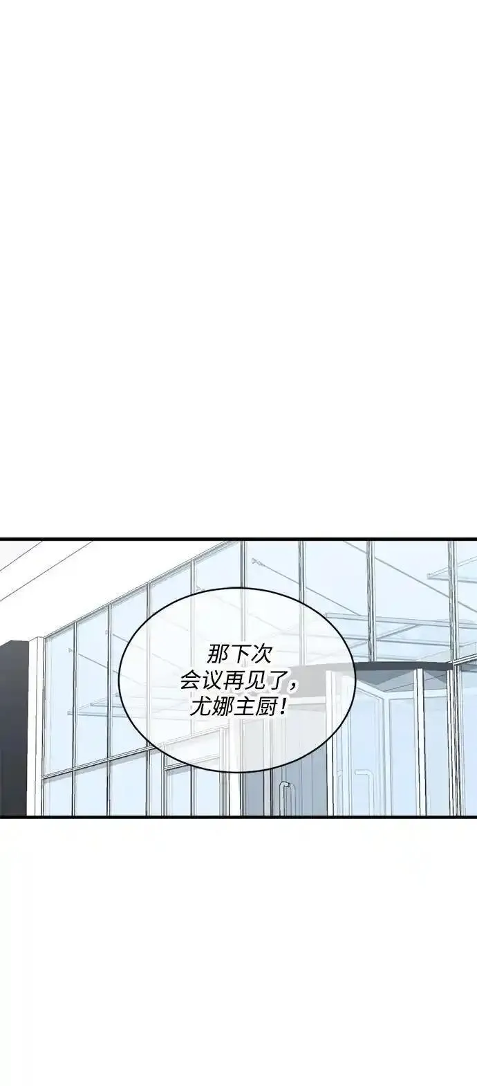 第三次一见钟情漫画,第47话39图