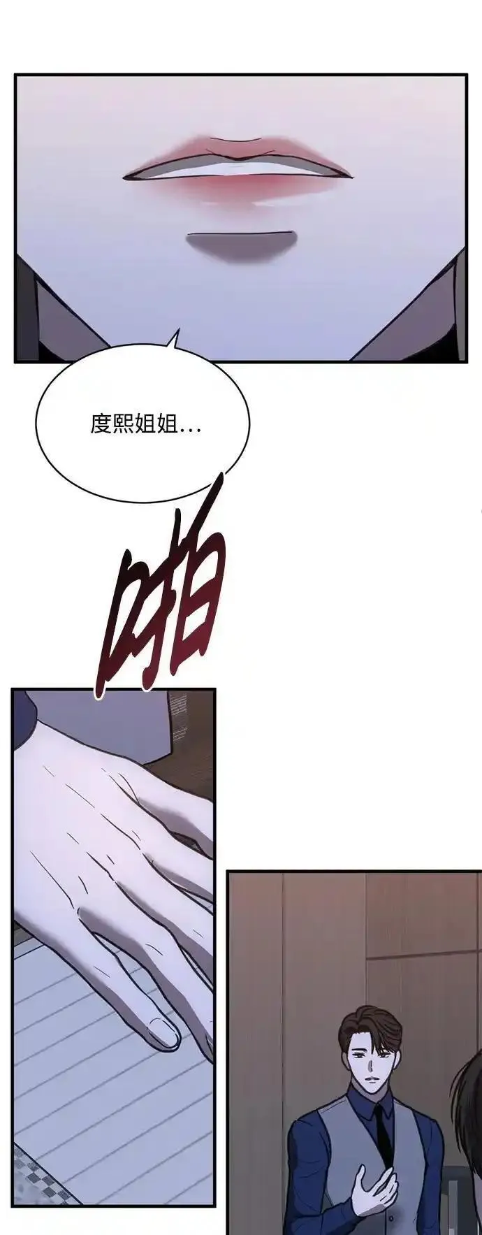 第三次一见钟情漫画,第47话37图