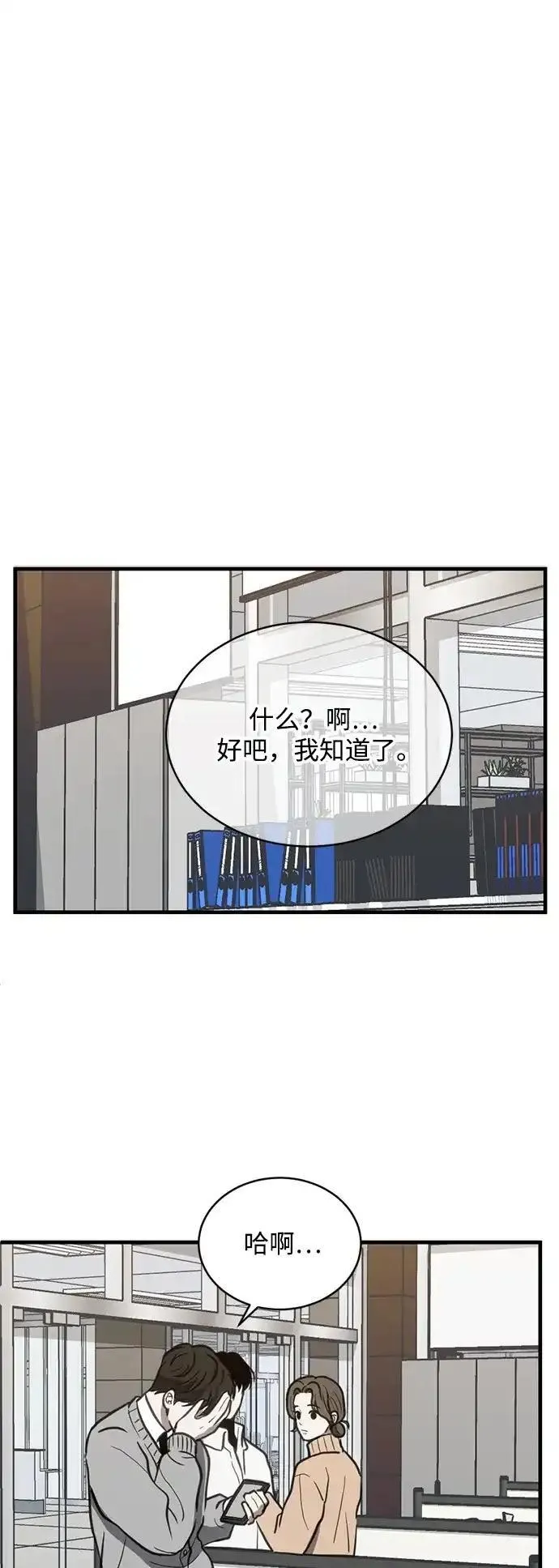 第三次一见钟情漫画,第47话50图