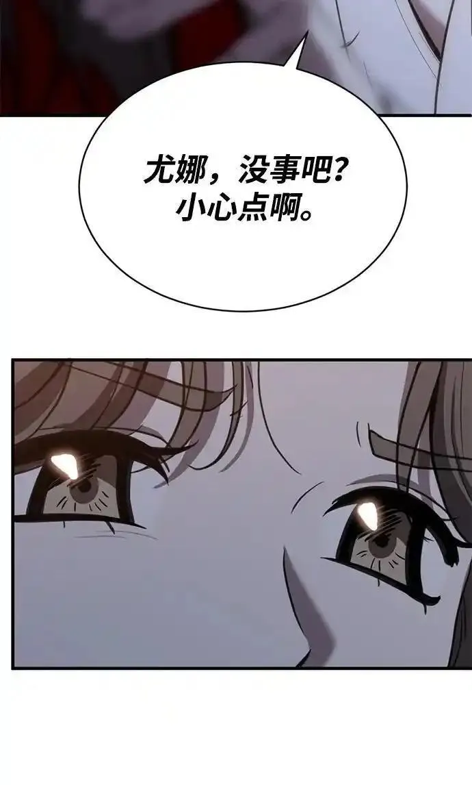 第三次一见钟情漫画,第47话43图