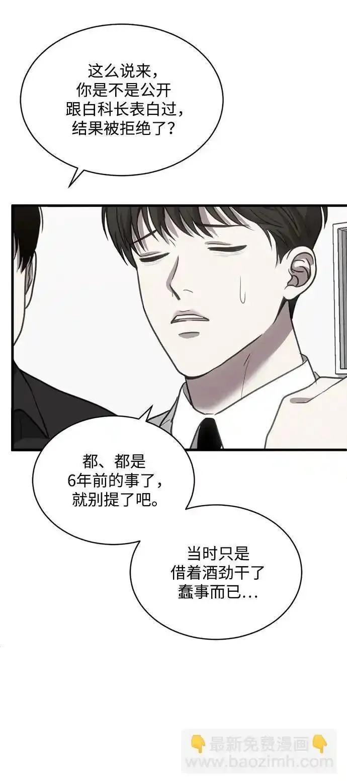 第三次一见钟情漫画,第47话47图