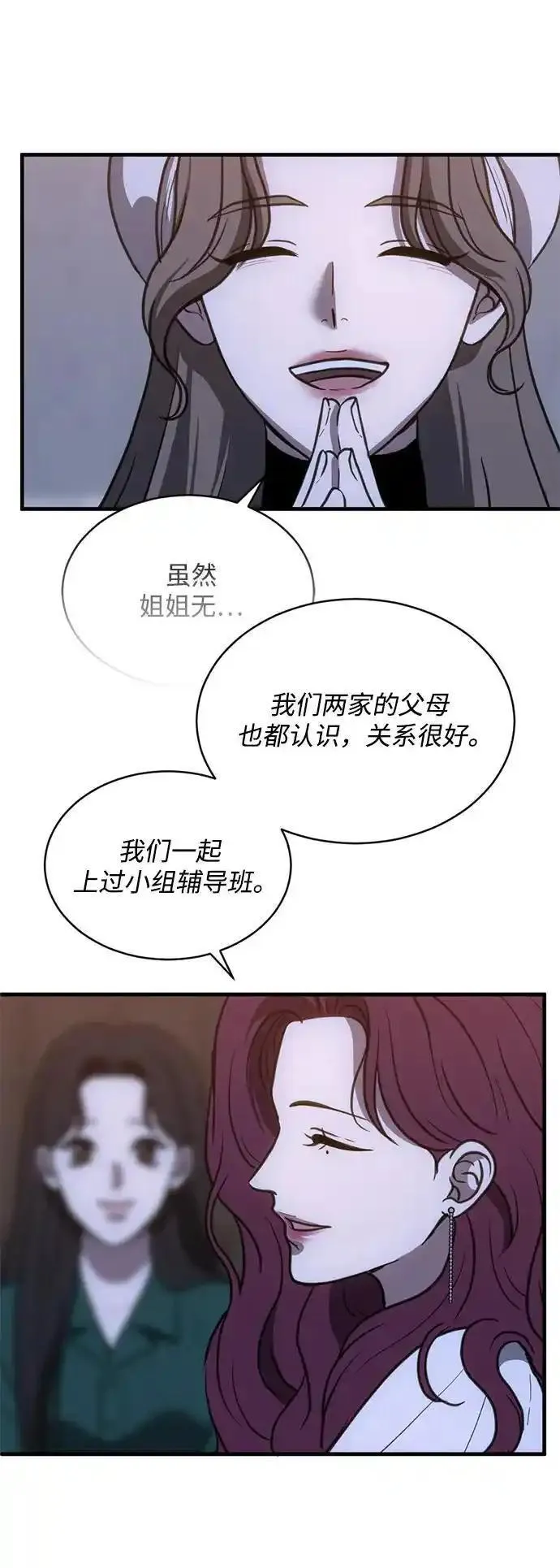 第三次一见钟情漫画,第47话34图