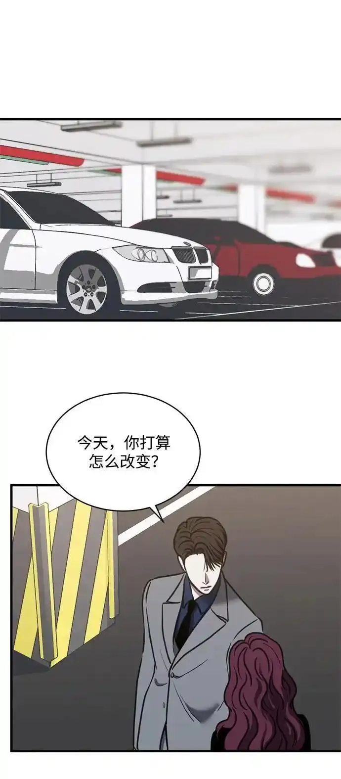 第三次一见钟情漫画,第47话21图