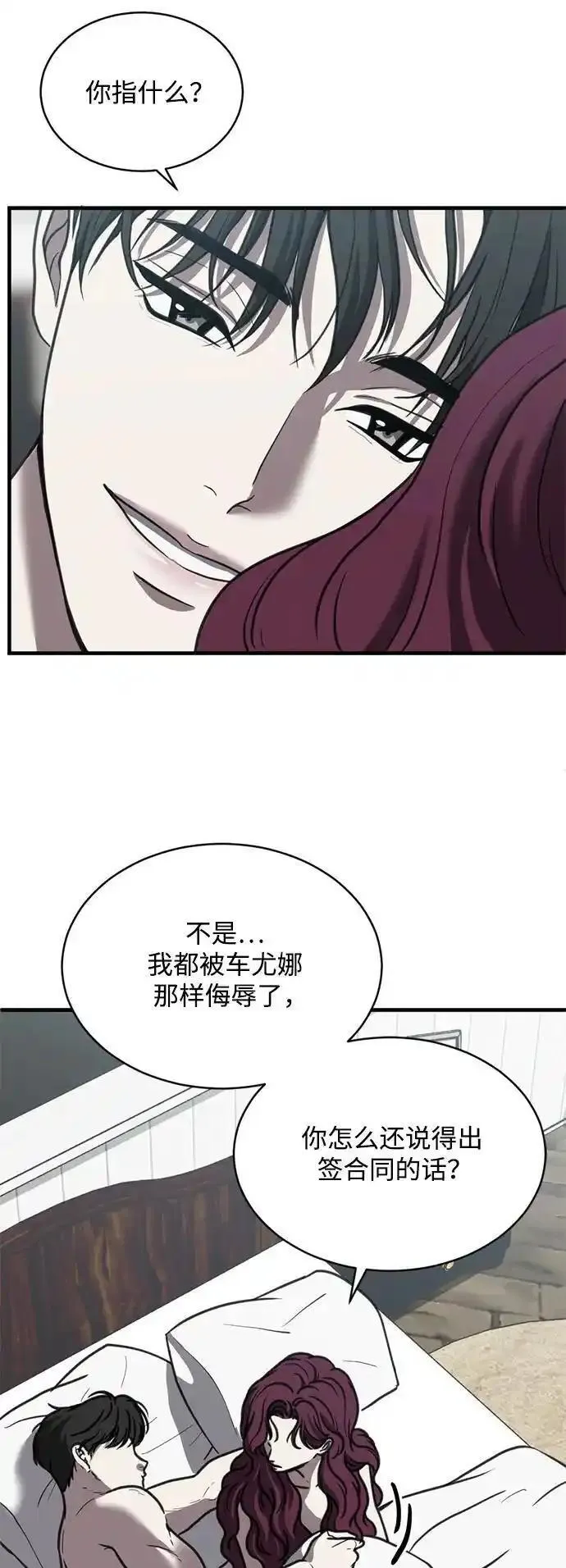 第三次一见钟情漫画,第47话15图