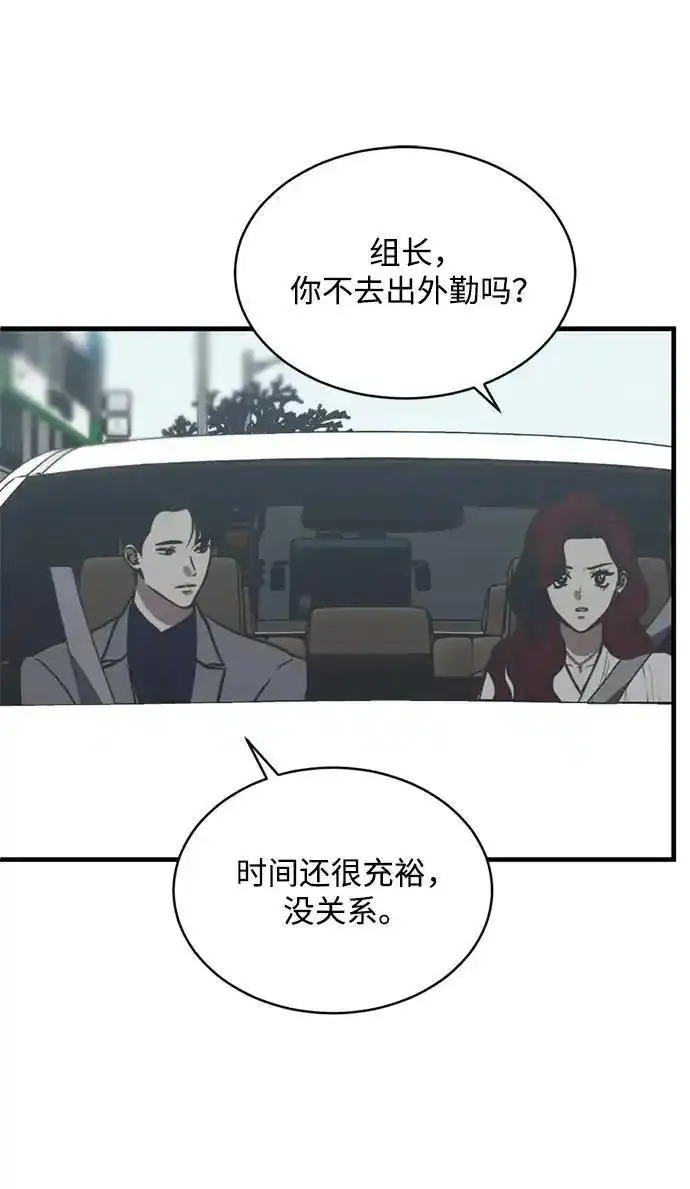 第三次一见钟情漫画,第49话4图