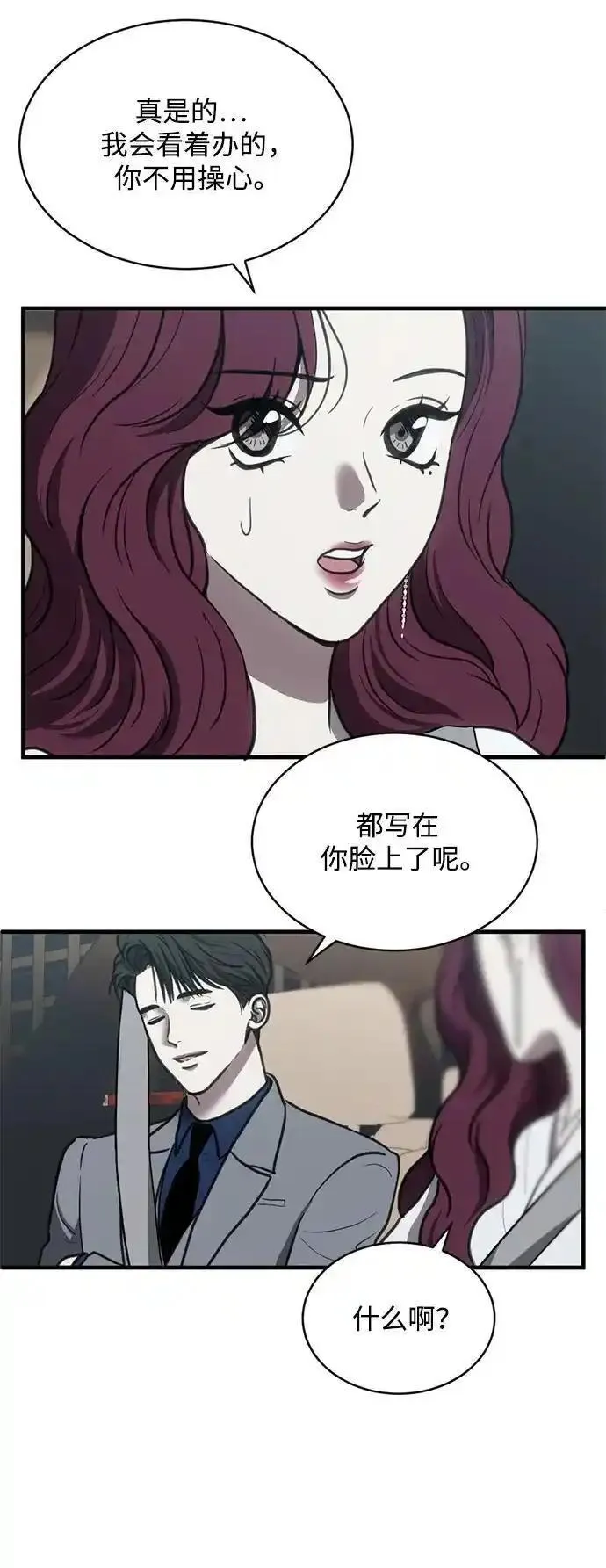 第三次一见钟情漫画,第49话5图