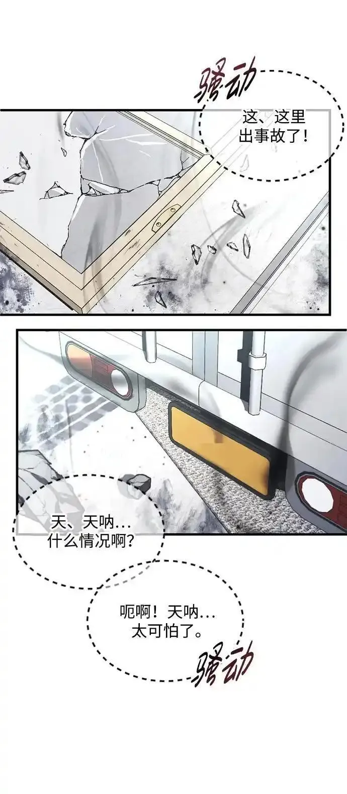 第三次一见钟情漫画,第49话24图