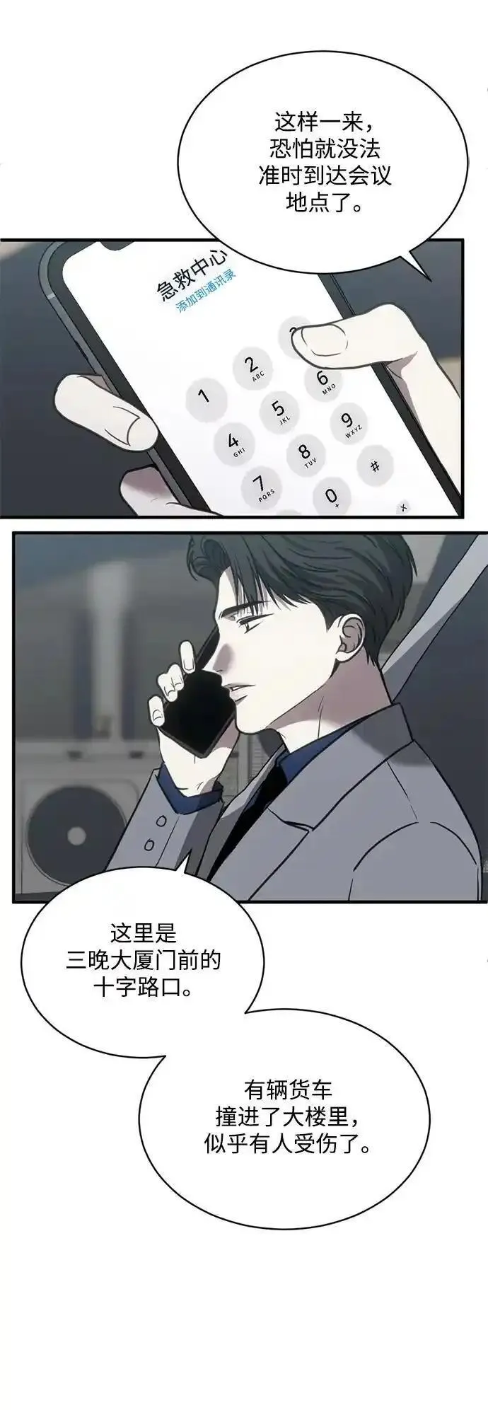 第三次一见钟情漫画,第49话29图