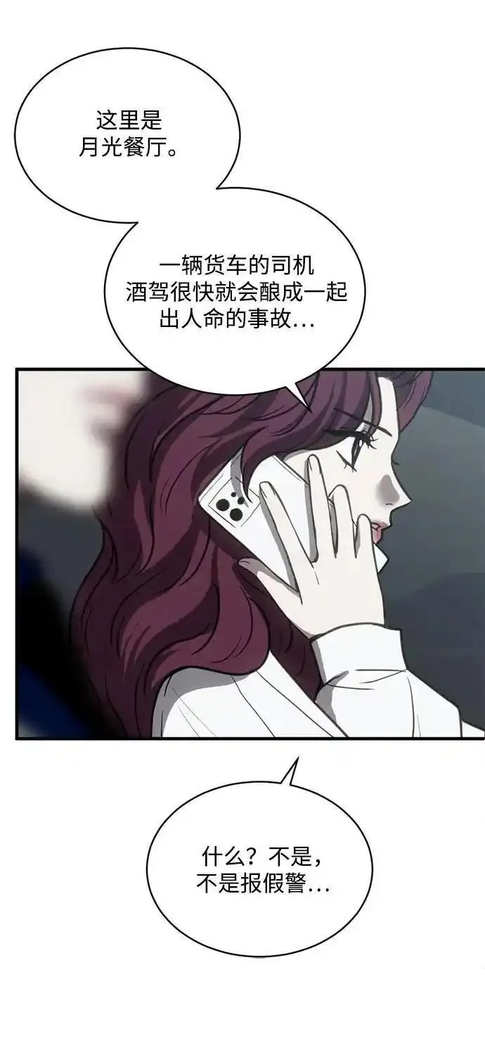 第三次一见钟情漫画,第49话47图