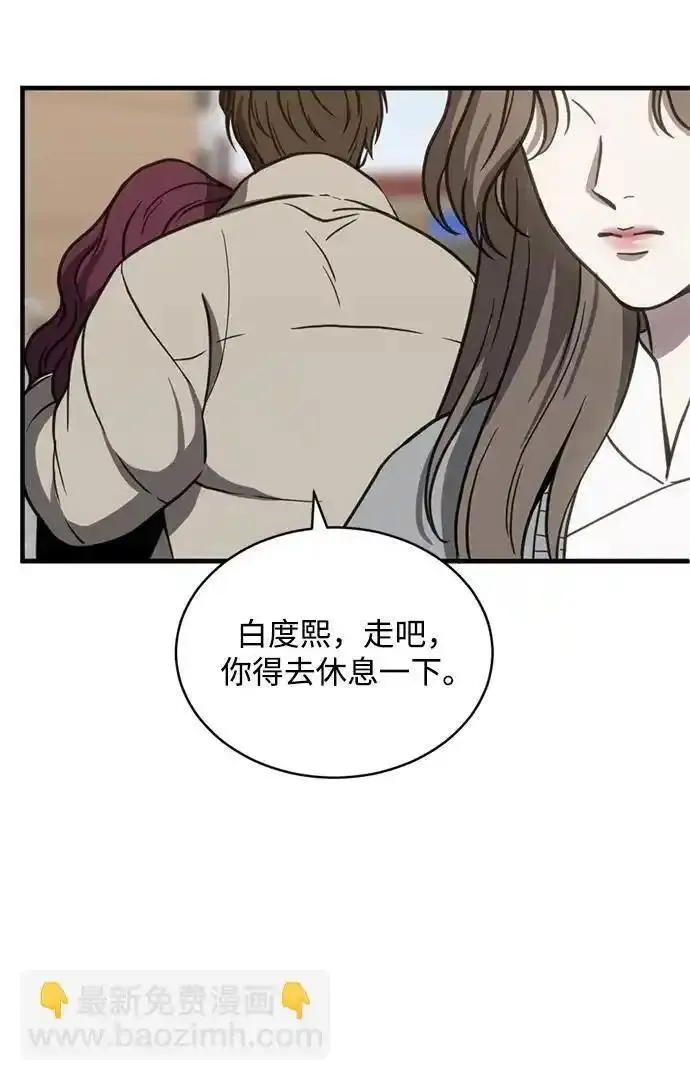 第三次一见钟情漫画,第50话39图