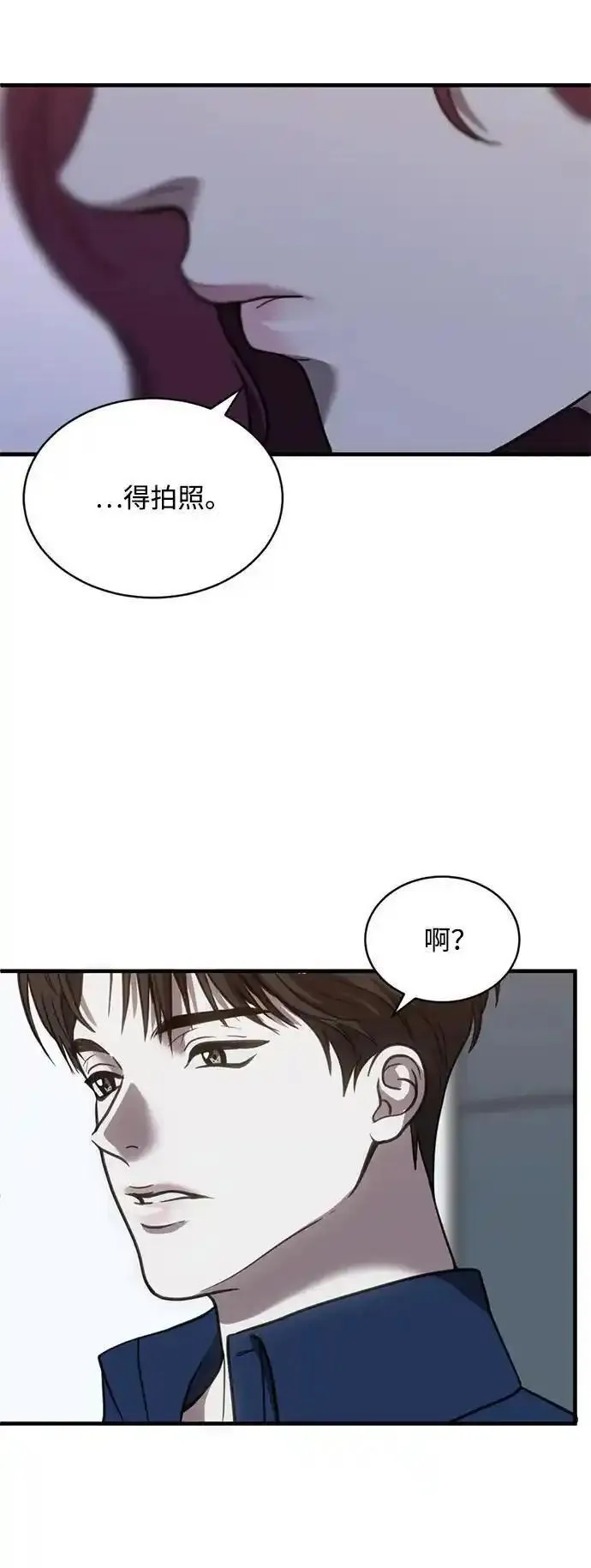 第三次一见钟情漫画,第51话59图