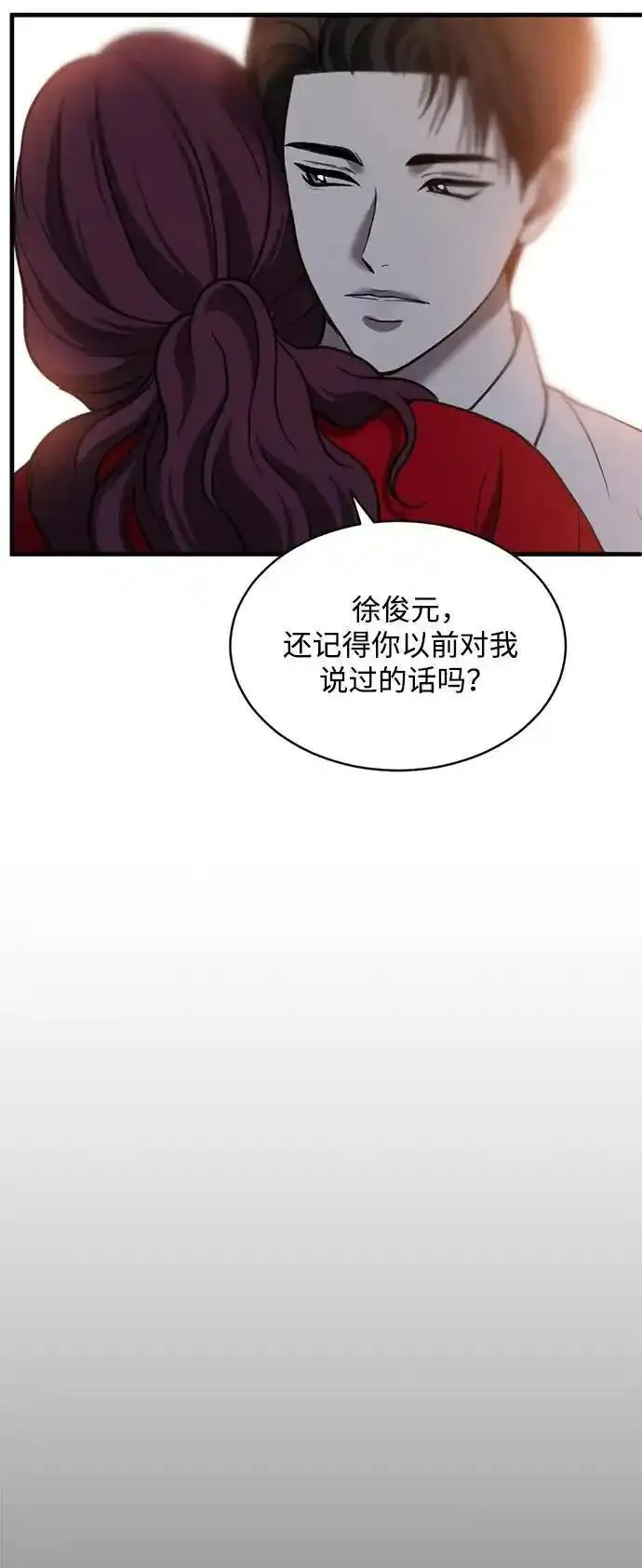 第三次一见钟情漫画,第52话45图