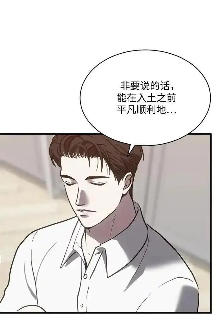 第三次一见钟情漫画,第52话35图