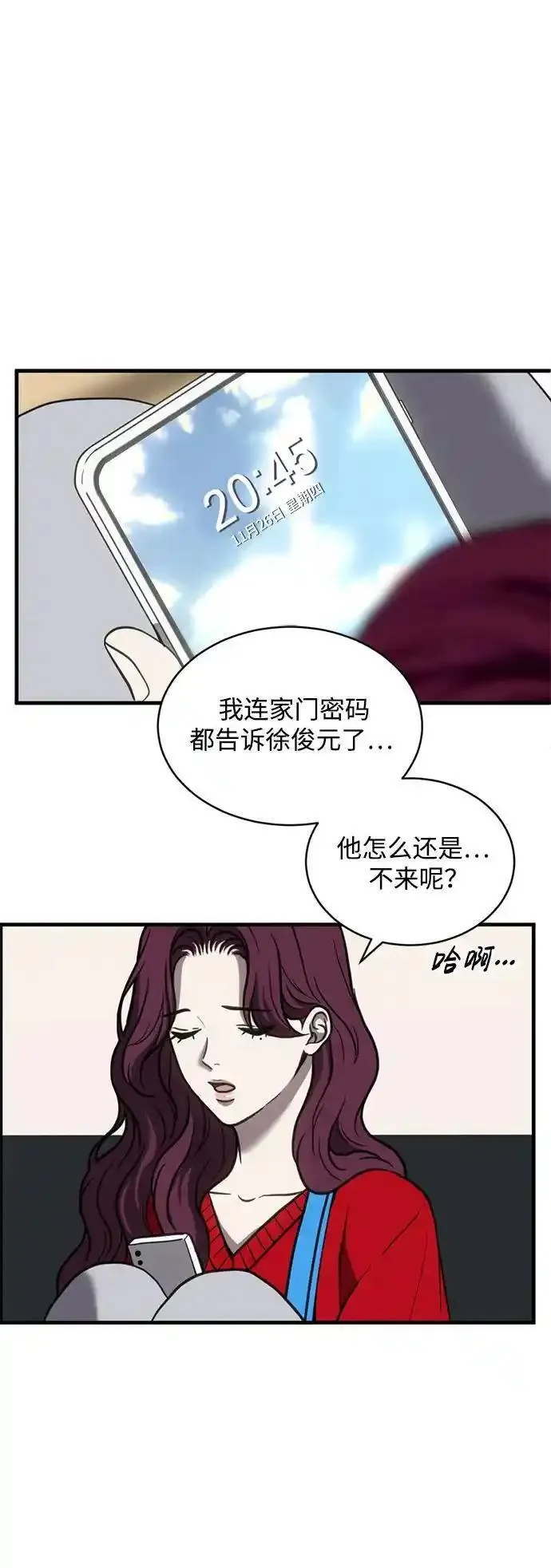 第三次一见钟情漫画,第52话2图