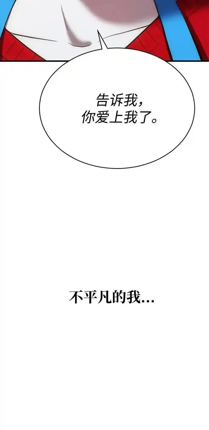 第三次一见钟情漫画,第52话56图