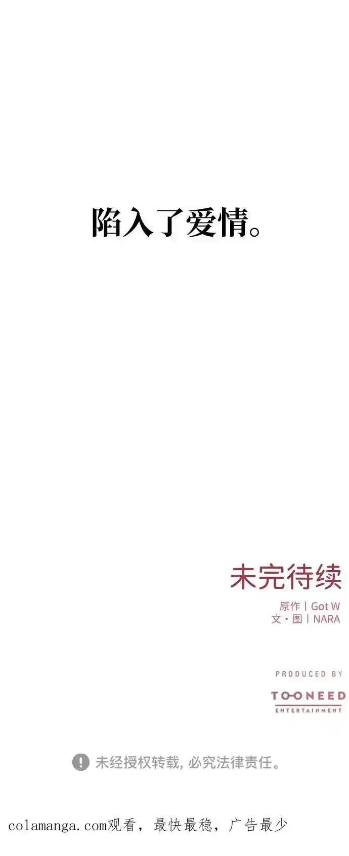 第三次一见钟情漫画,第54话56图