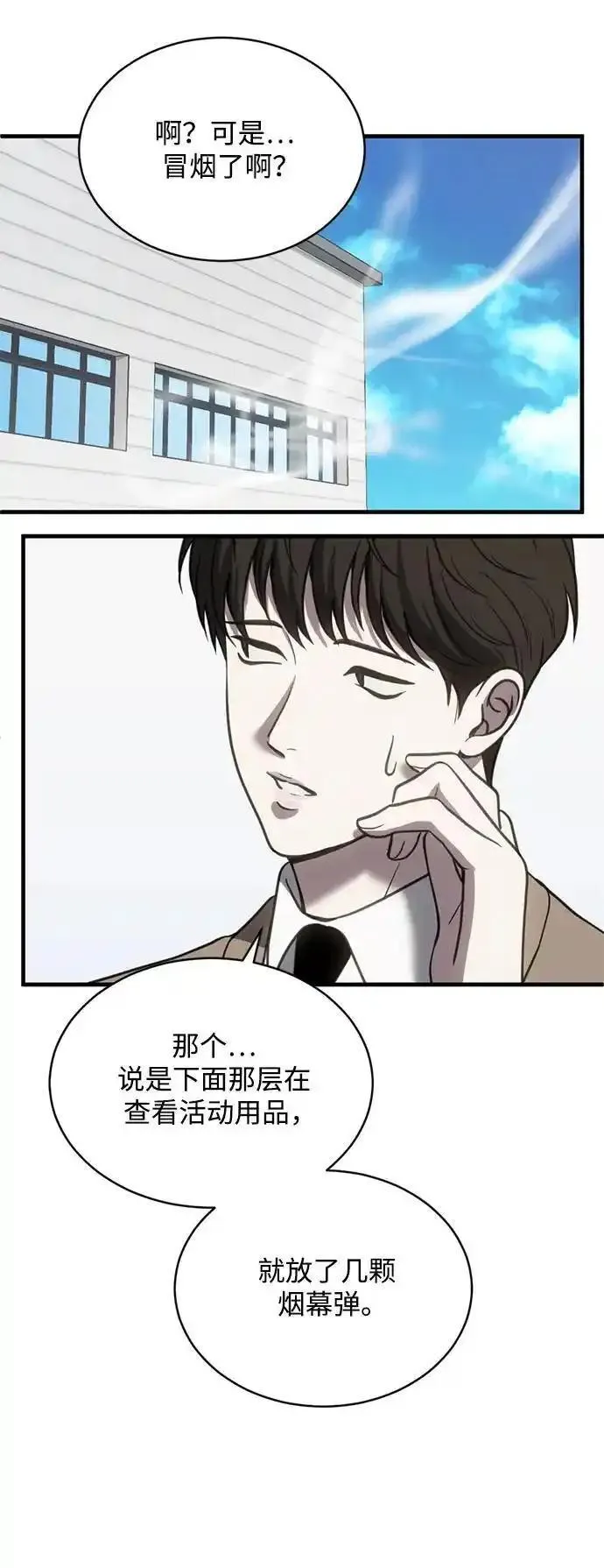 第三次一见钟情漫画,第54话20图