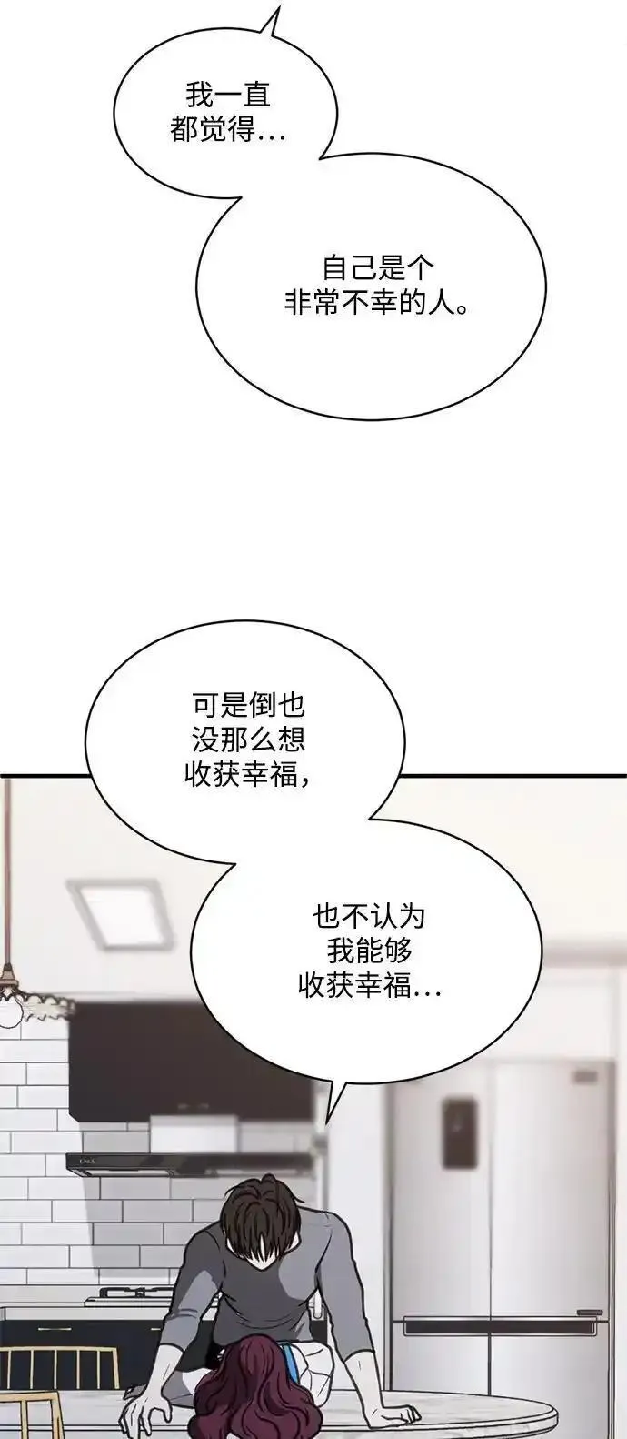 第三次一见钟情漫画,第54话41图