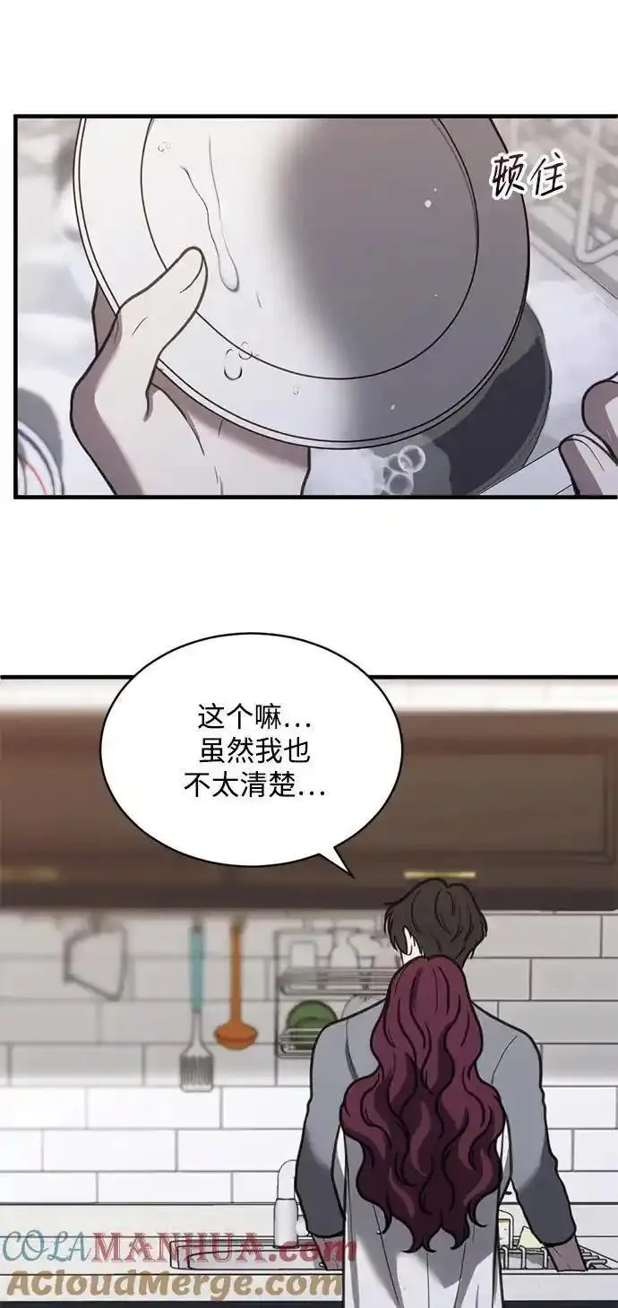 第三次一见钟情漫画,第54话31图