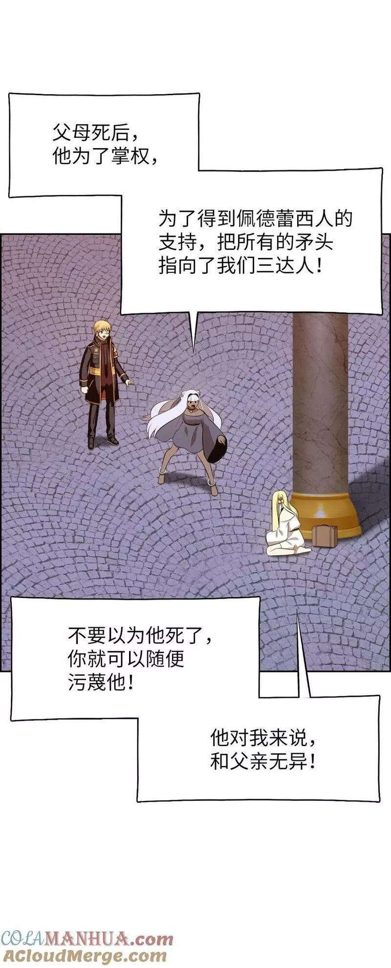 潘菲亚传奇漫画,228 22815图