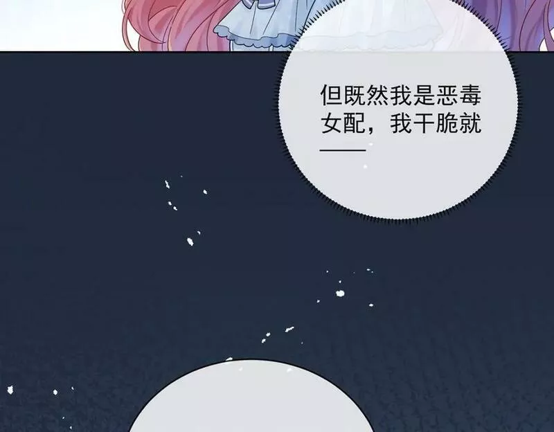 恶役千金与魔王小姐漫画,第23话 移情别恋111图