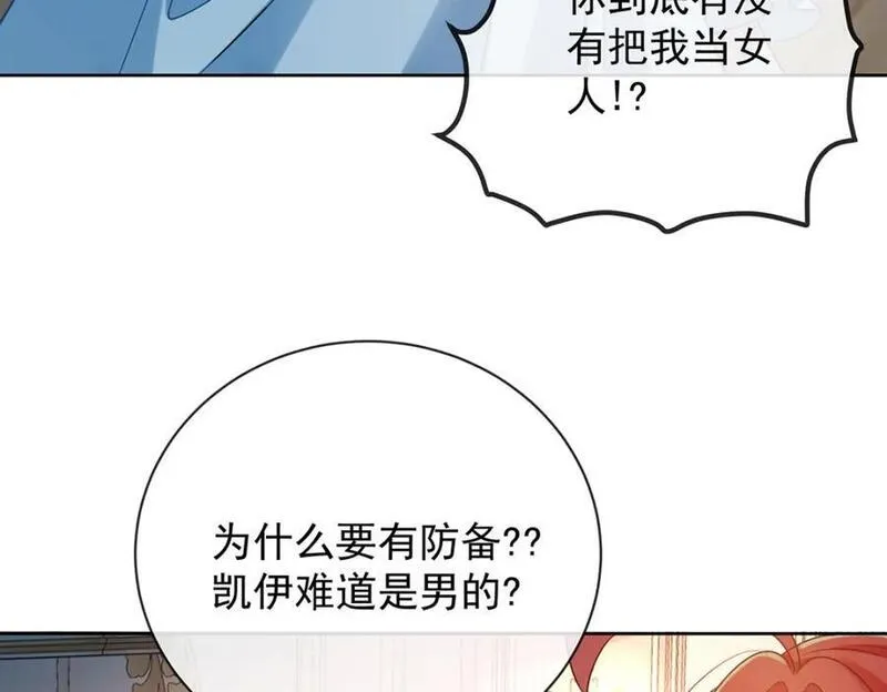 恶役千金与魔王小姐漫画,第41话 你对我毫无防备87图