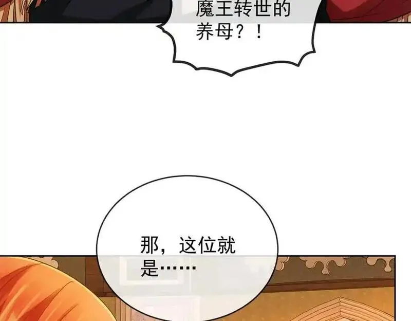 恶役千金与魔王小姐漫画,第47话 妈！15图