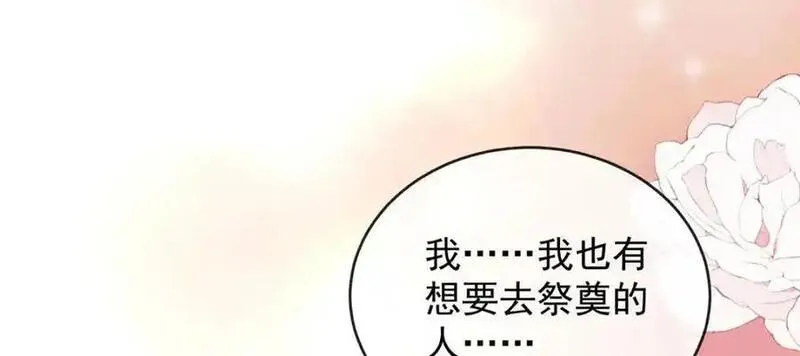 恶役千金与魔王小姐漫画,第51话 小岚之墓72图