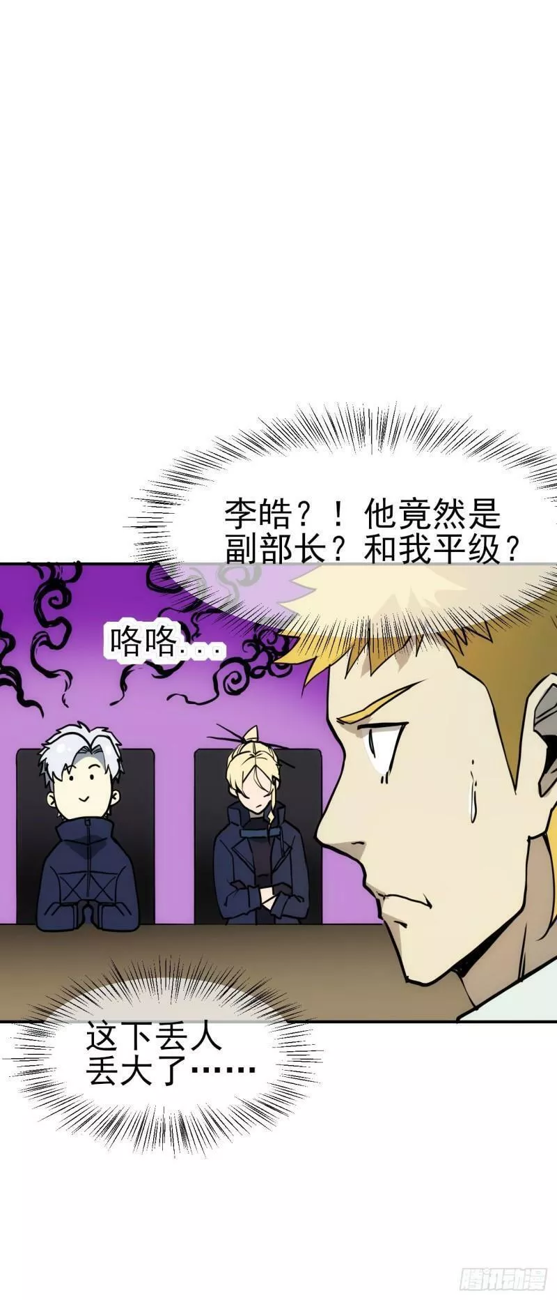 星门完整版txt下载漫画,082新官上任6图