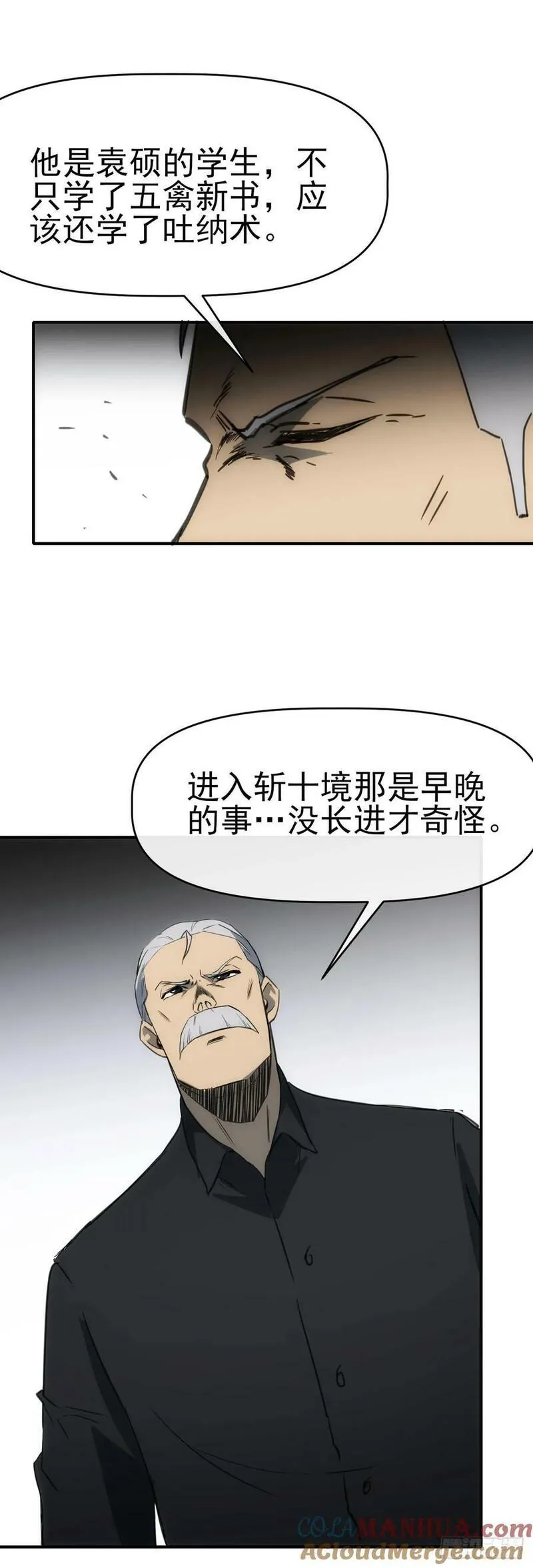 星汉灿烂漫画,088黑豹落难4图