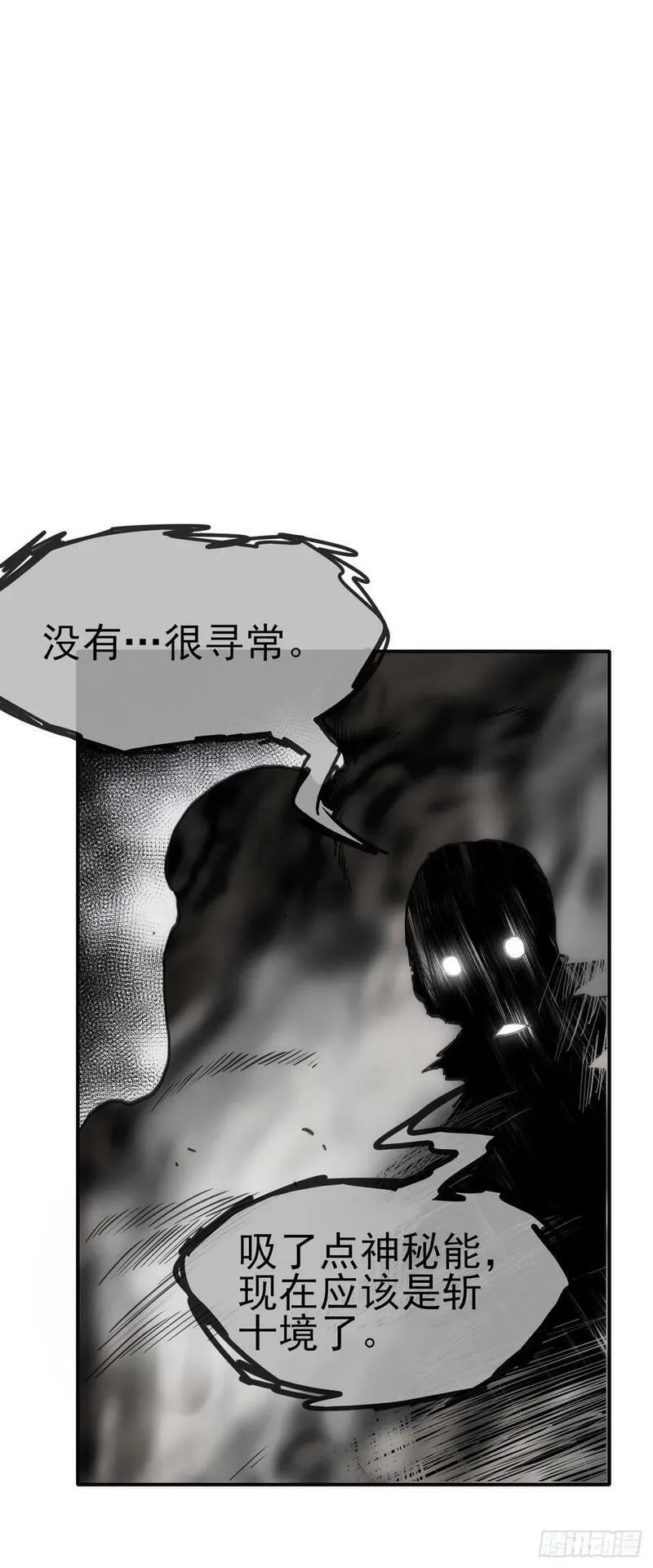 星汉灿烂漫画,088黑豹落难3图