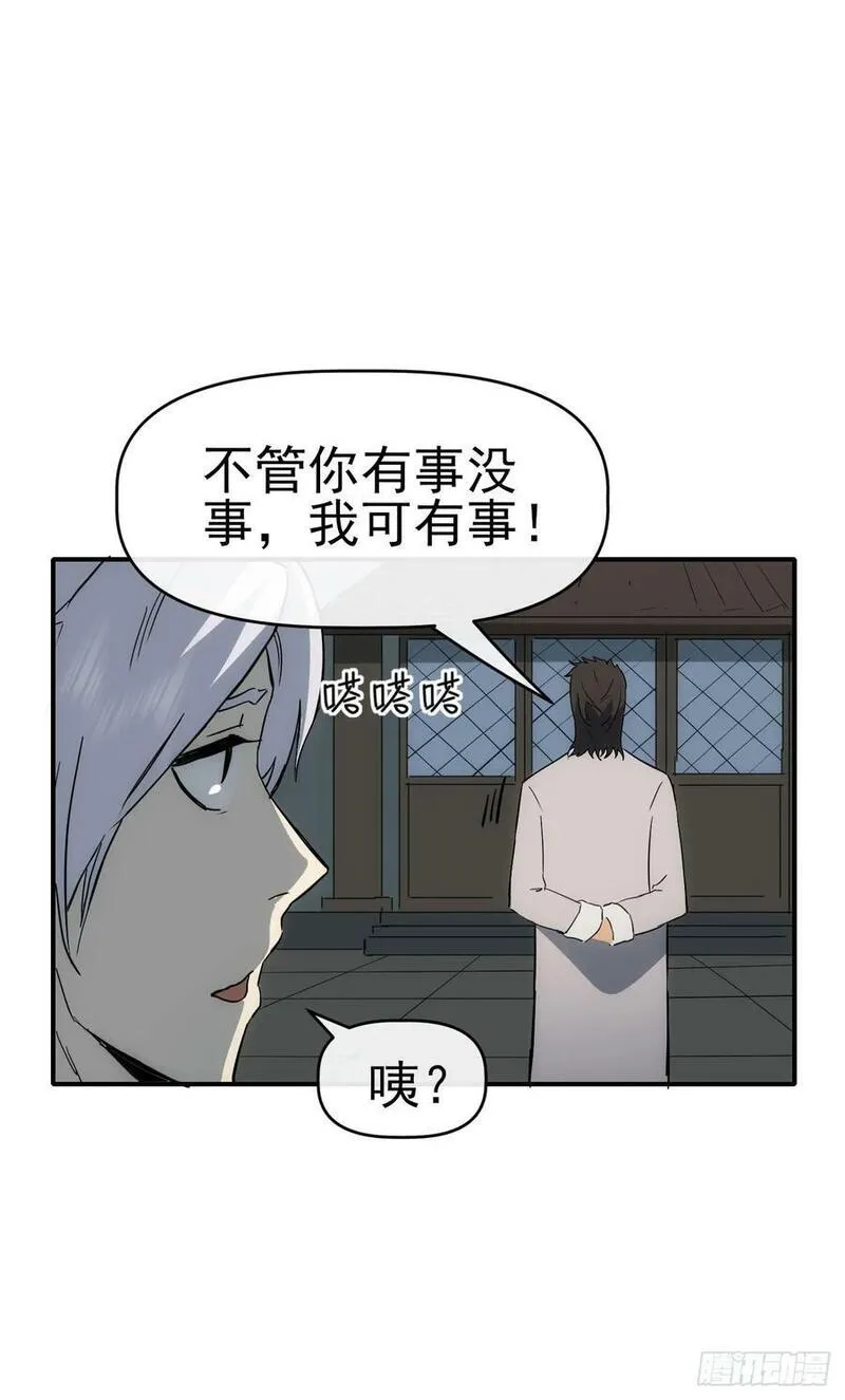 星汉灿烂漫画,088黑豹落难48图