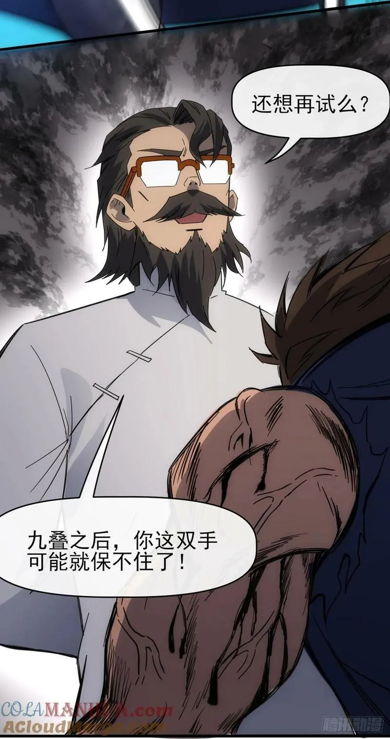 星门完整版txt下载漫画,093 悟势23图