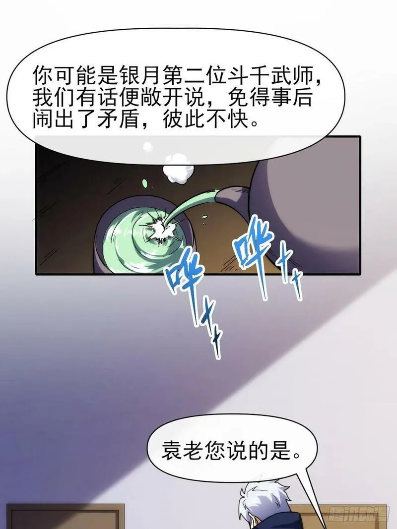 星门完整版txt下载漫画,093 悟势37图