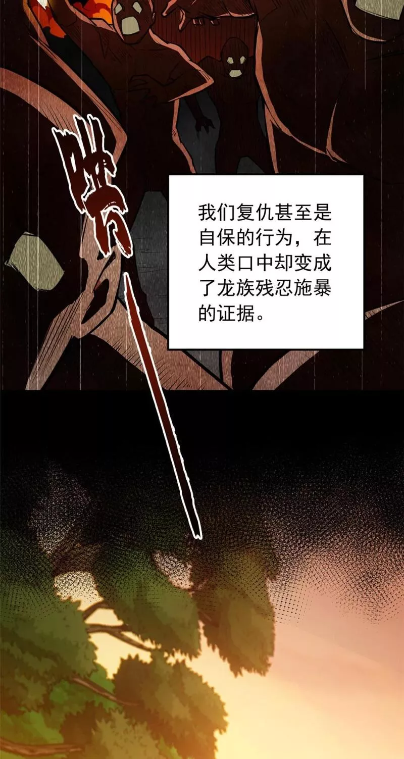 恶龙转生，复仇从五岁开始！漫画,004 话 友善与偏见22图