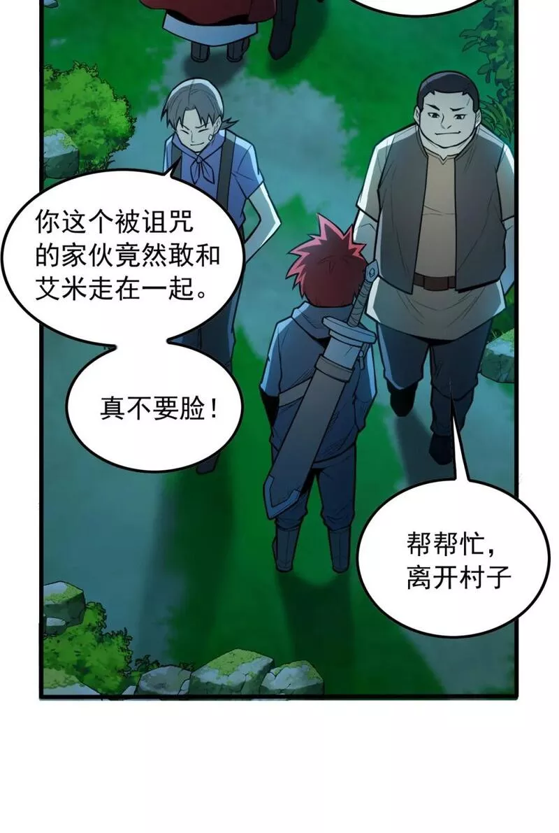 恶龙转生，复仇从五岁开始！漫画,004 话 友善与偏见32图