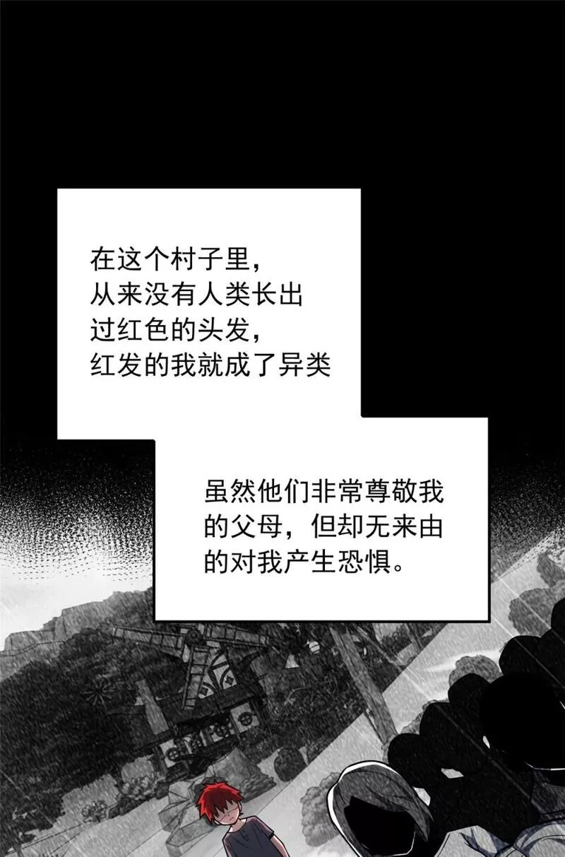 恶龙转生，复仇从五岁开始！漫画,004 话 友善与偏见17图