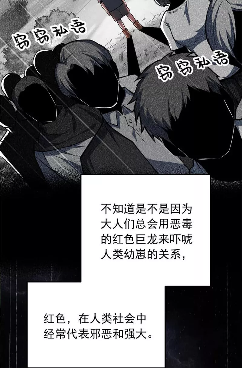 恶龙转生，复仇从五岁开始！漫画,004 话 友善与偏见18图