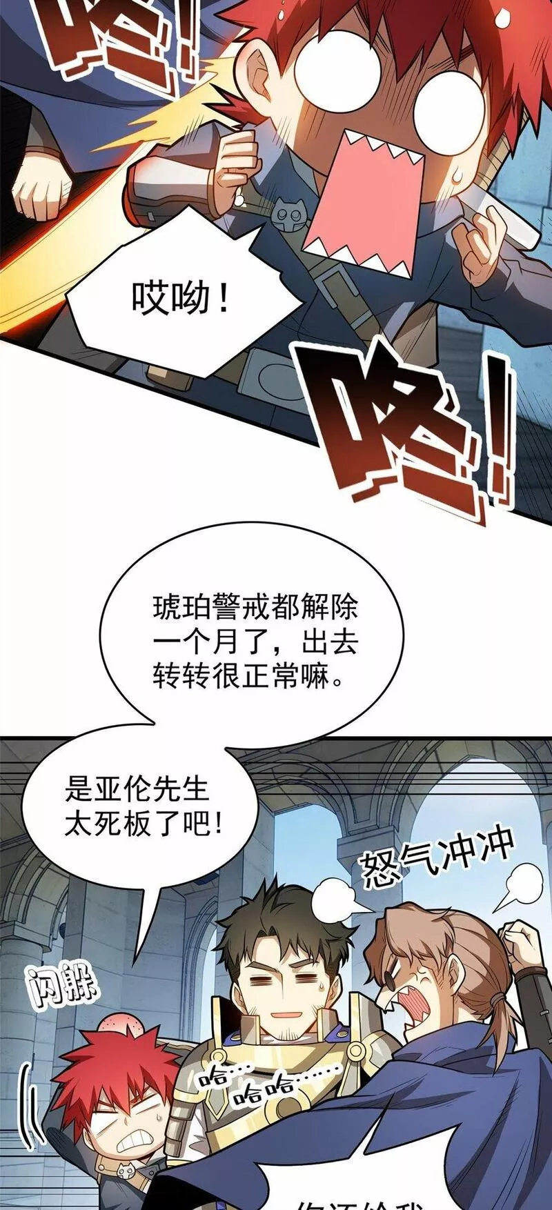 恶龙转生，复仇从五岁开始！漫画,016 十年，新的考验36图