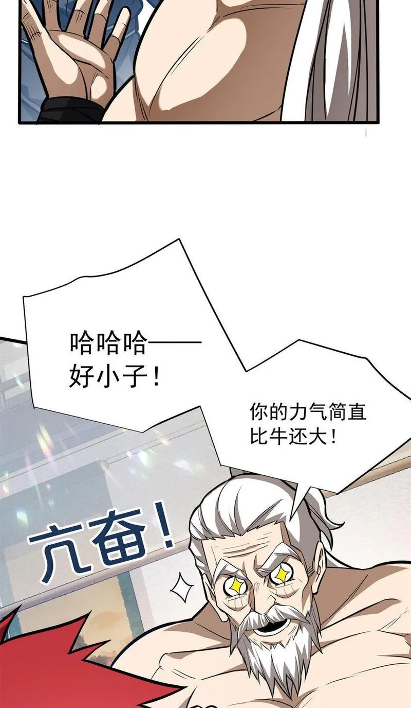 恶龙转生，复仇从五岁开始！漫画,039 武术社47图