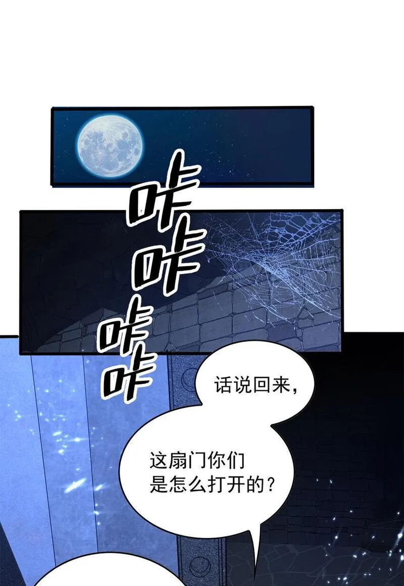 恶龙转生，复仇从五岁开始！漫画,047 元素吞噬48图